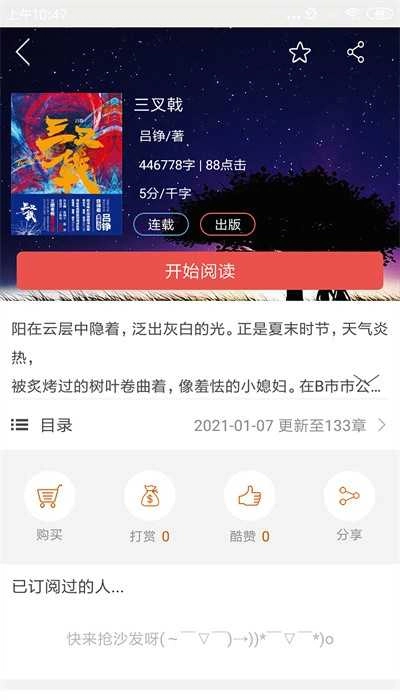 起飞小说免费版图3