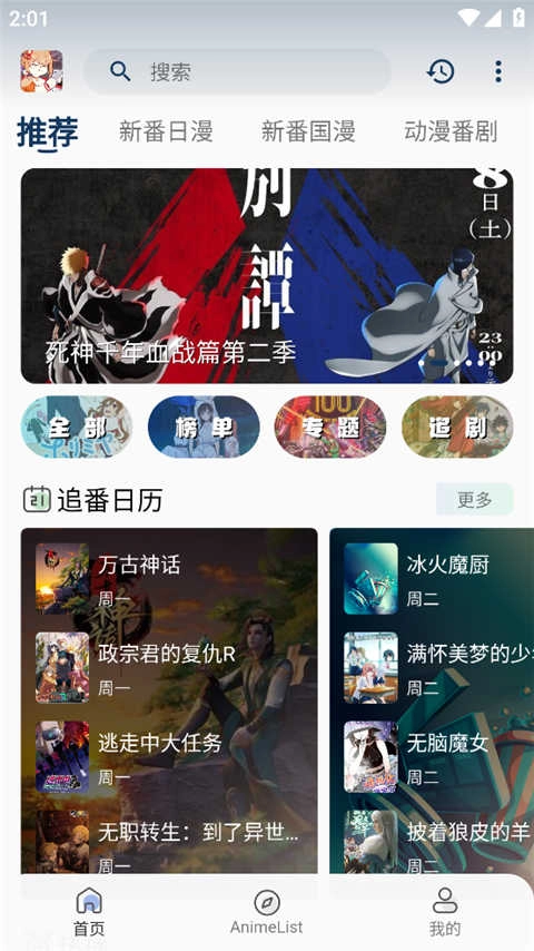 嘶哩嘶哩动漫软件