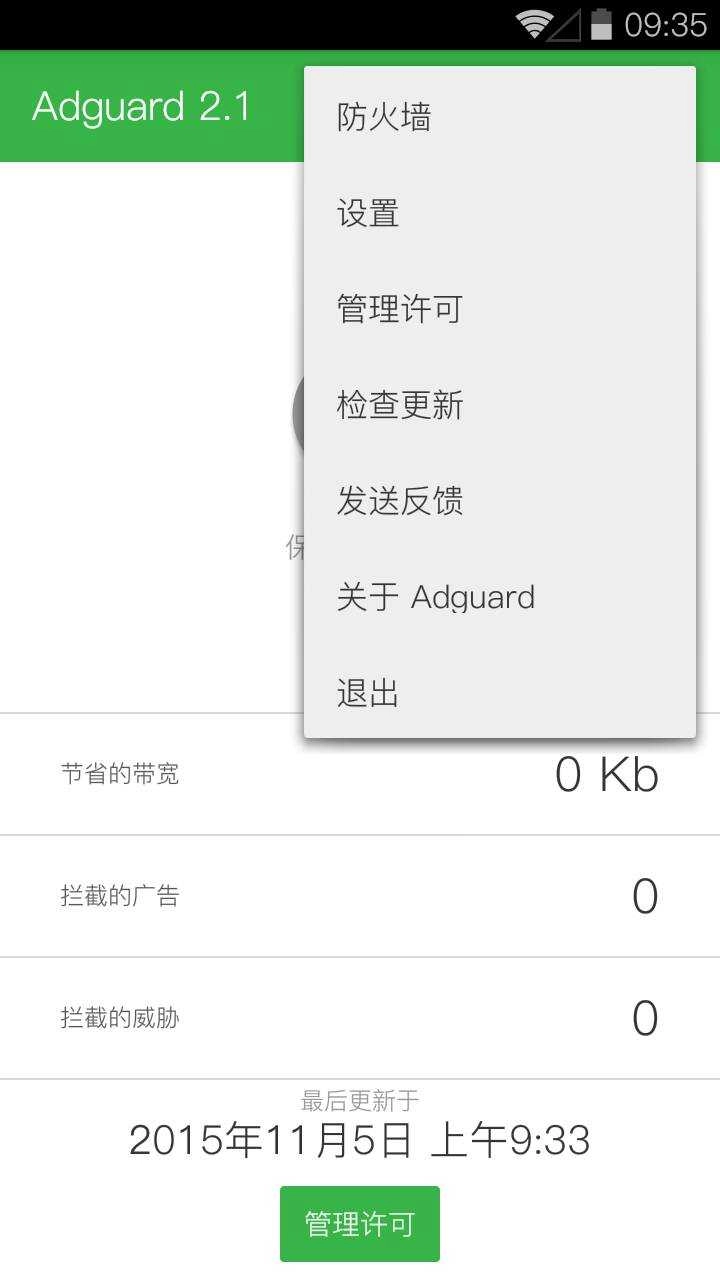 Adguard免费手机版图3