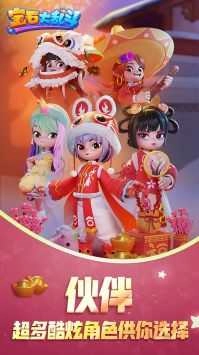 宝石大乱斗最新版