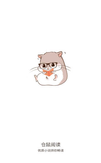 仓鼠阅读器图3