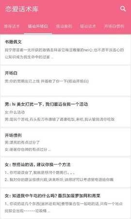 恋爱话术库免费版图3