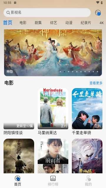 圣城影视去广告版图3