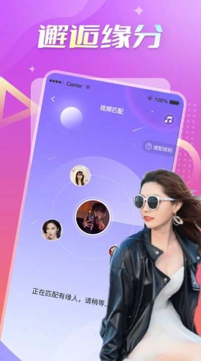 同城轻欢交友图1