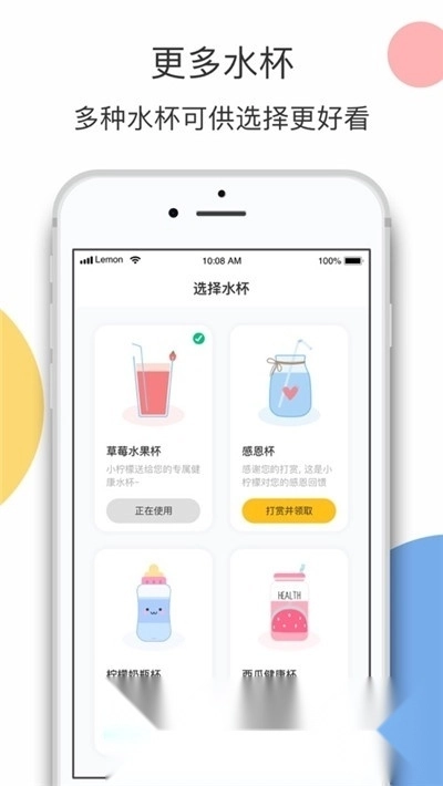 柠檬喝水软件图2