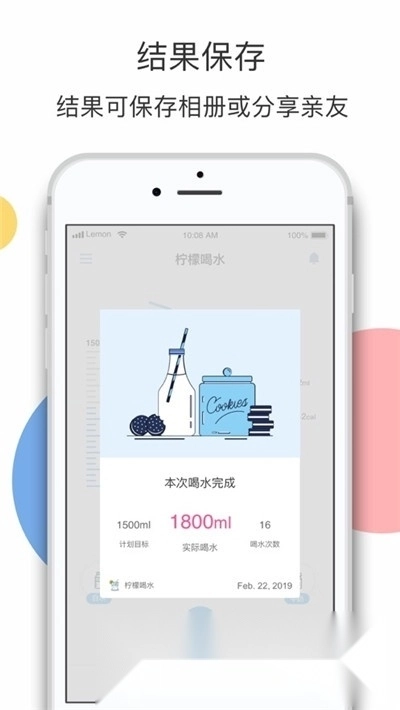 柠檬喝水软件图4
