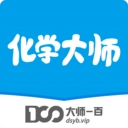 化学大师初高中版