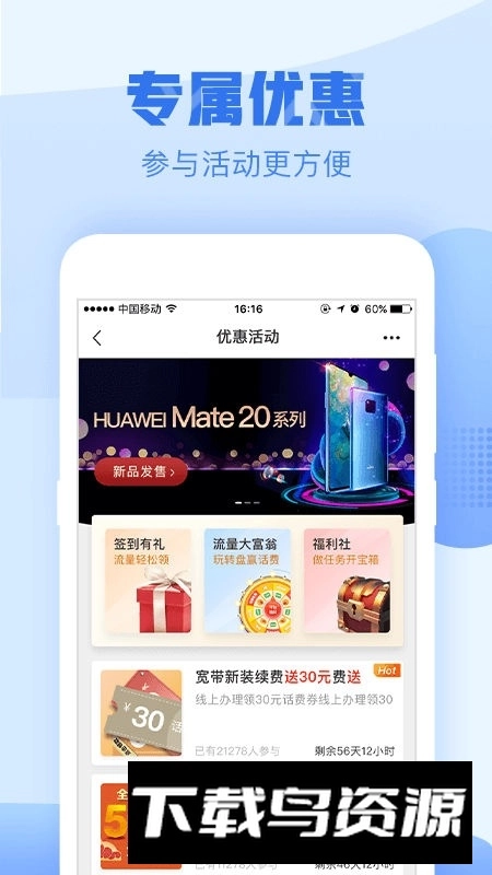 中国移动浙江(浙江移动营业厅手机版图3