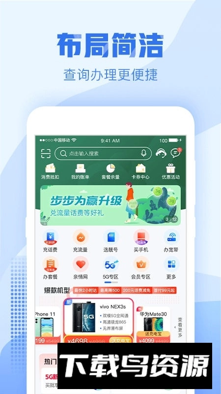 中国移动浙江(浙江移动营业厅手机版图4