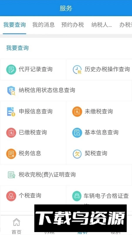 宁波税务电子税务局最新版图1
