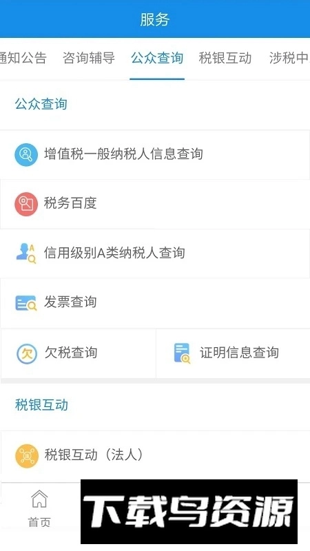 宁波税务电子税务局最新版图3