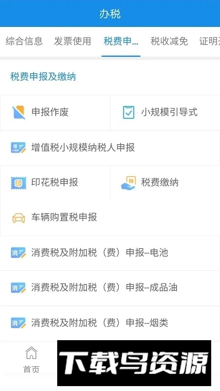 宁波税务电子税务局最新版图4
