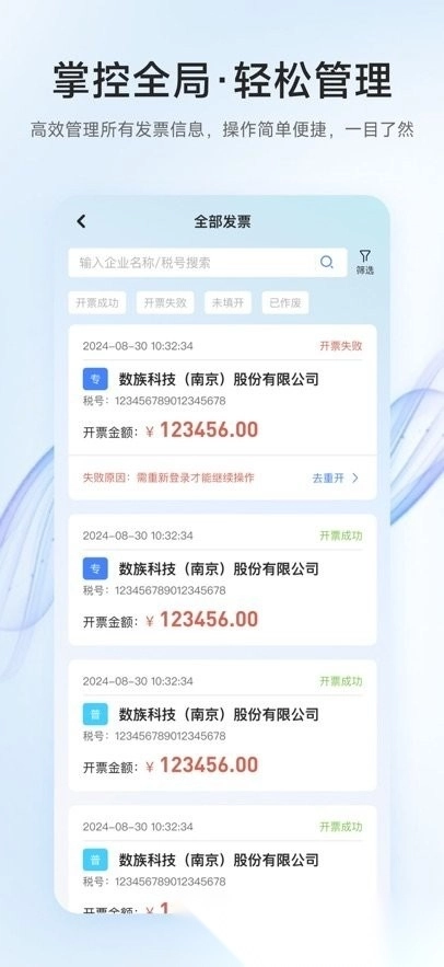 电票精灵软件图2