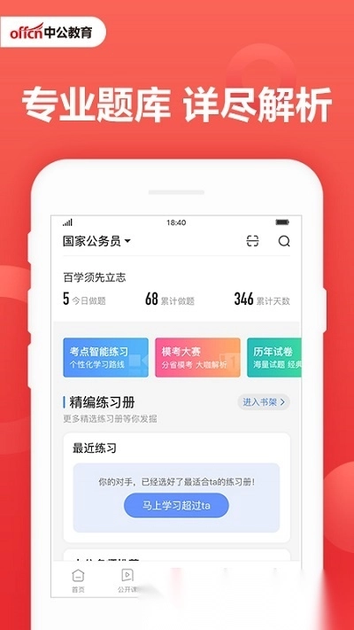 中公教育截图3