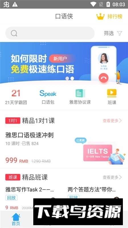 口语侠手机版图1