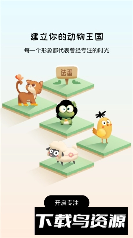 专注崽崽自律软件最新版(1)