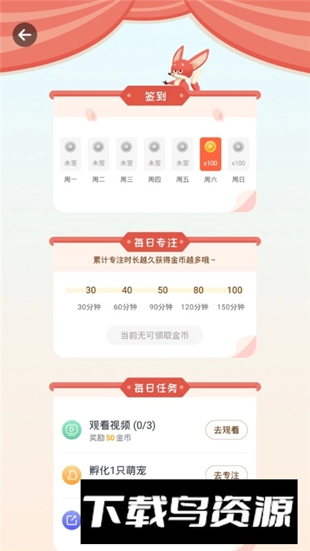 专注崽崽自律软件最新版(3)