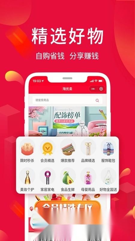 淘优卖免费最新版