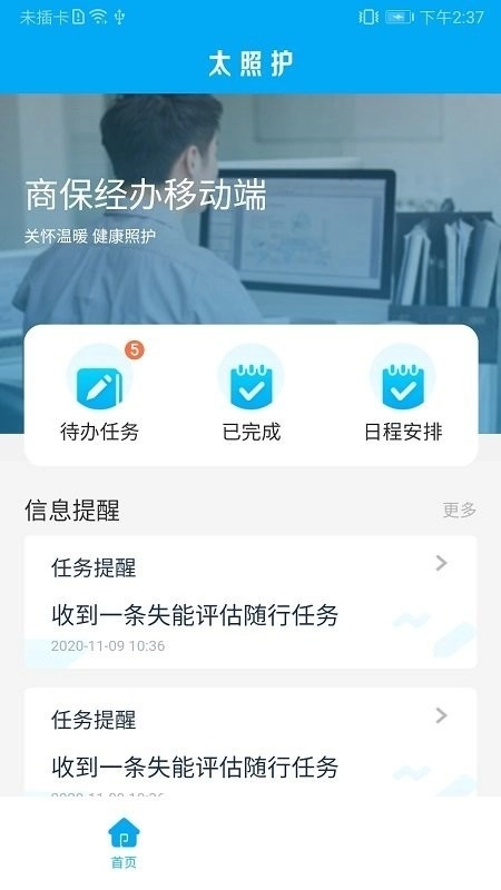 太照护免费版图1