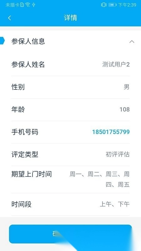 太照护免费版图2