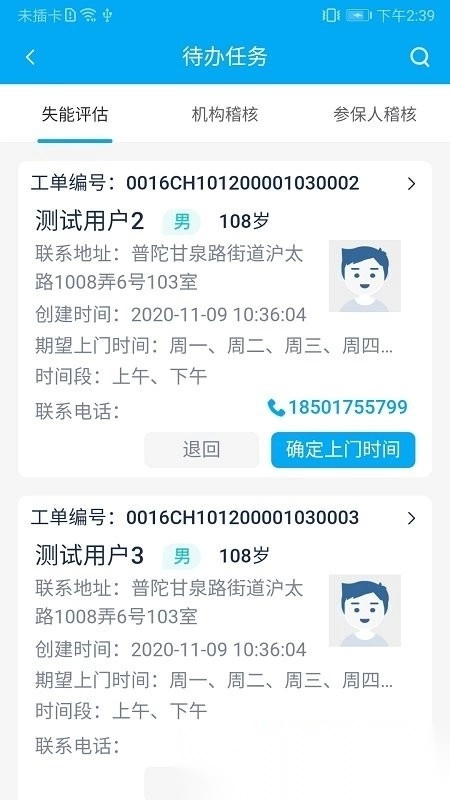 太照护免费版图3