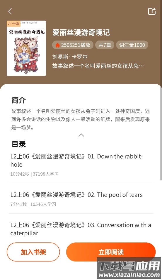 双语名著精读软件图1