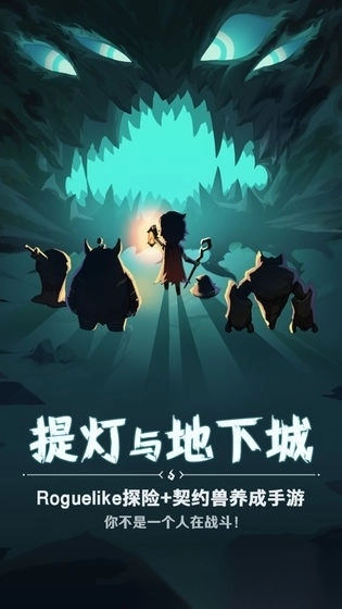 提灯与地下城重置版图1