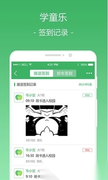 学童乐幼儿版图2