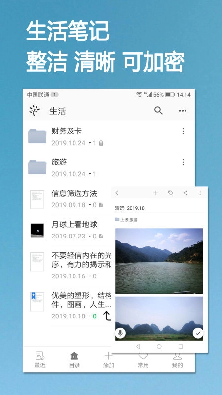 小筑笔记免费