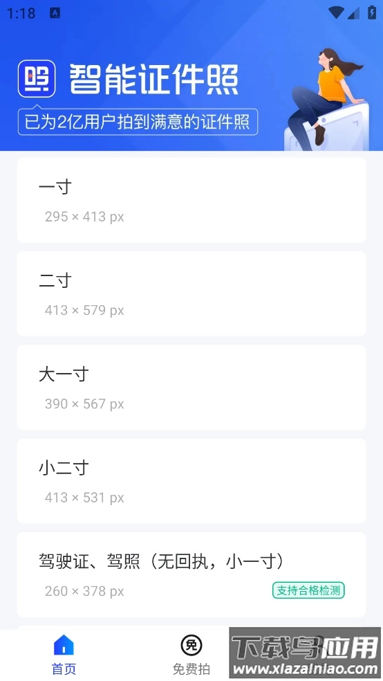 乐骐智能证件照图1