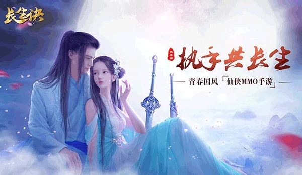 长生诀游戏2