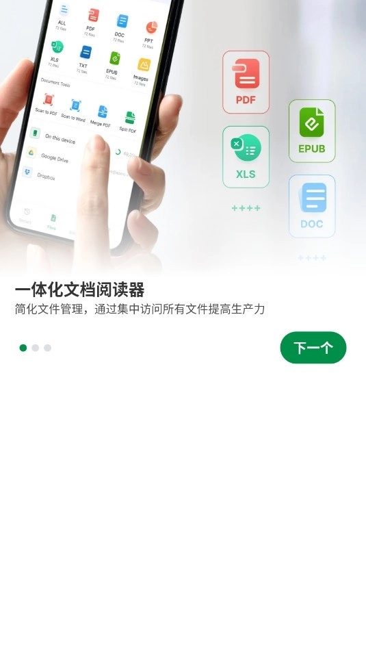 万能文档阅读器手机版图3