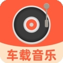 汽车音乐全享手机版