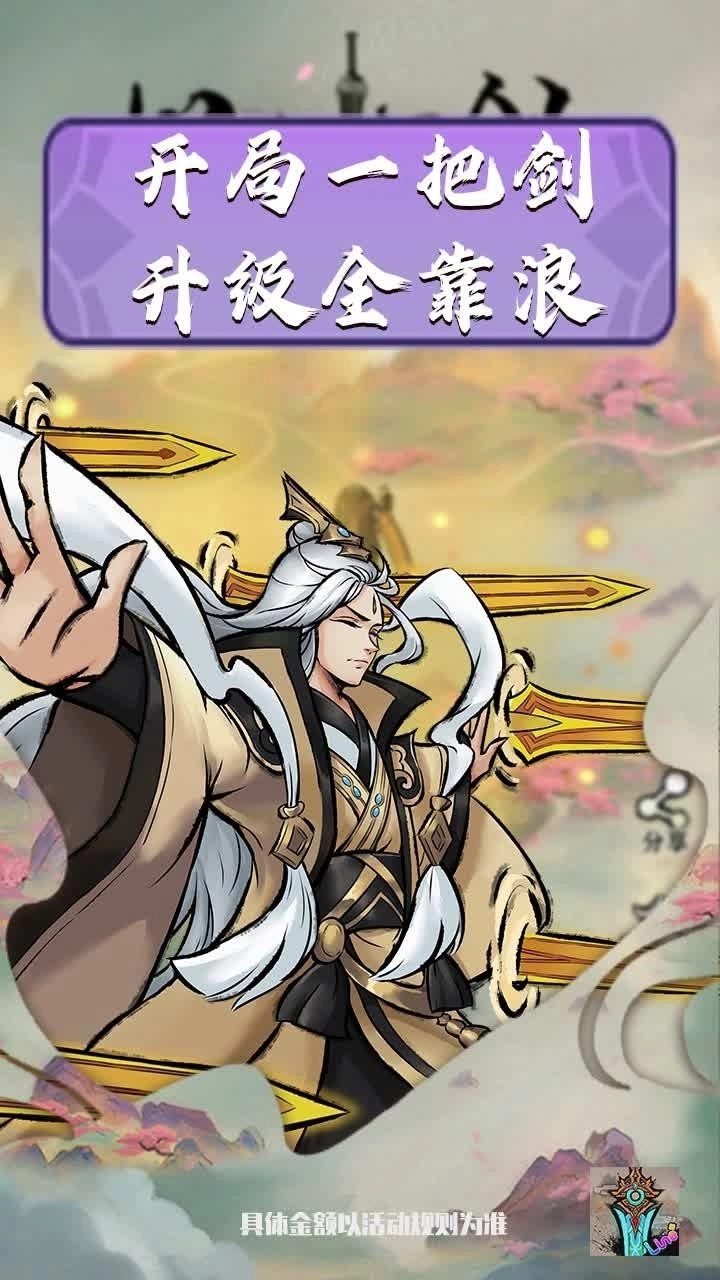 好大一把剑游戏图4