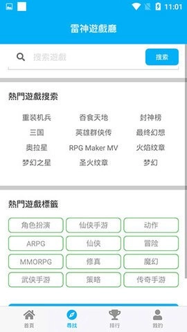 雷神游戲廳截圖3