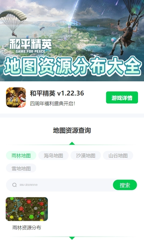 和平精英地图资源工具安装手机版图1