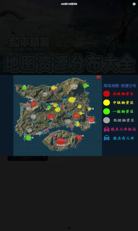 和平精英地图资源工具安装手机版图2