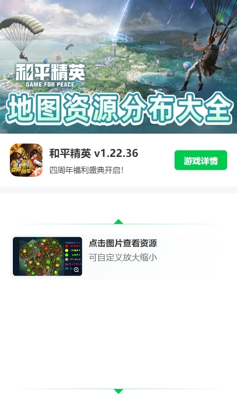 和平精英地图资源工具安装手机版图3