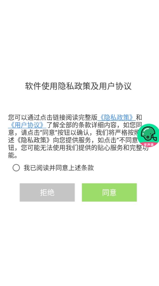 万能吃鸡变声器截图