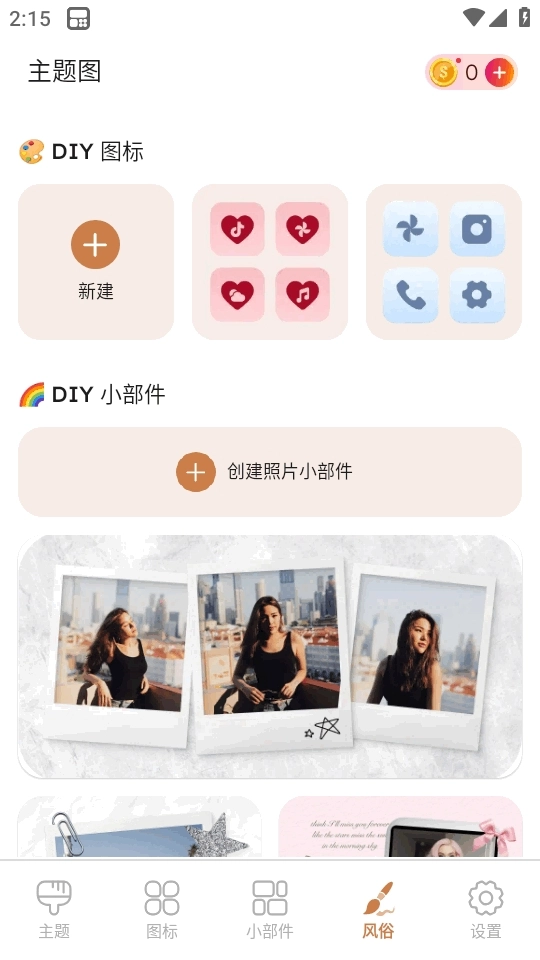 ThemePik图标更换器中文版图3