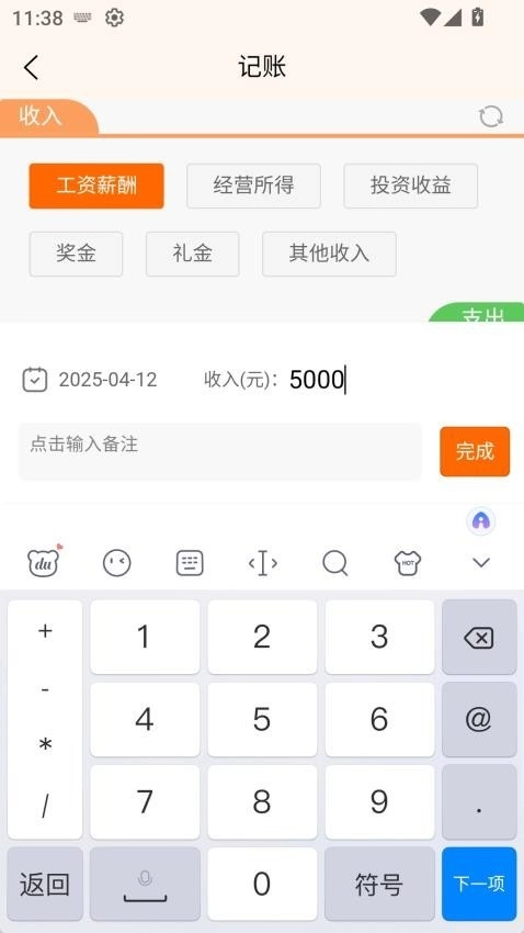 家庭记账宝免费版图2