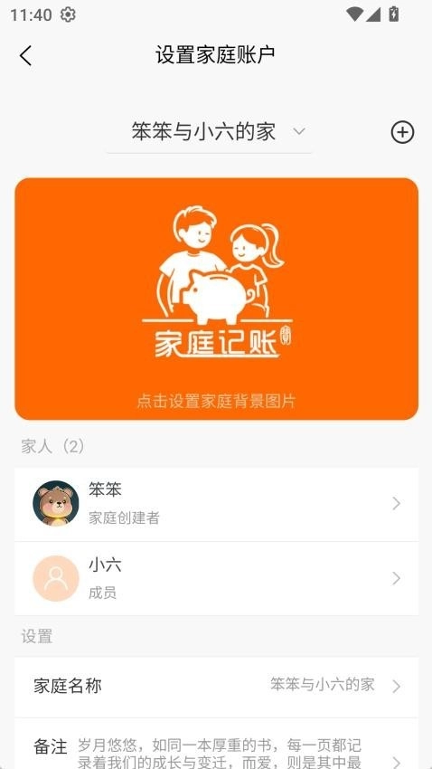 家庭记账宝免费版图3