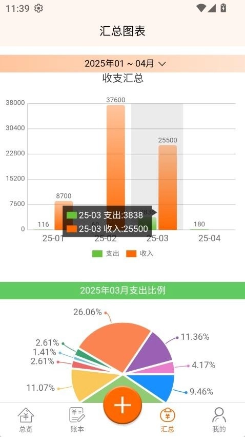 家庭记账宝免费版图4