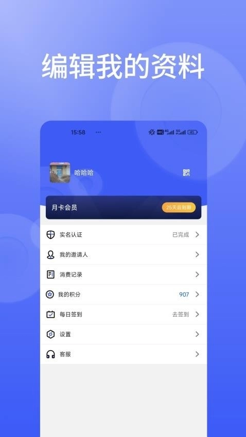 信仁汇通安装最新版图1