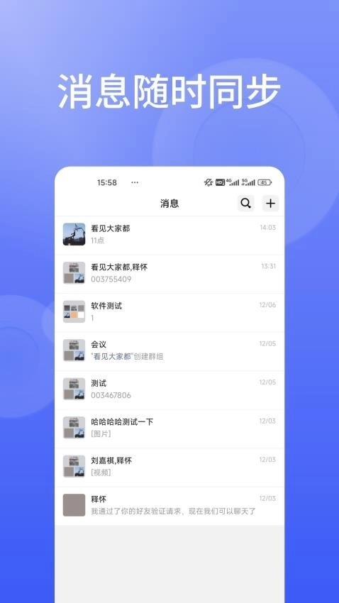 信仁汇通安装最新版图4