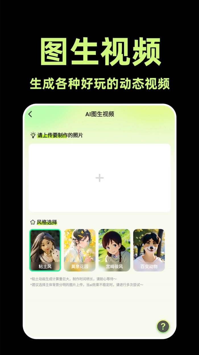 ai视频生成器软件免费手机版图3