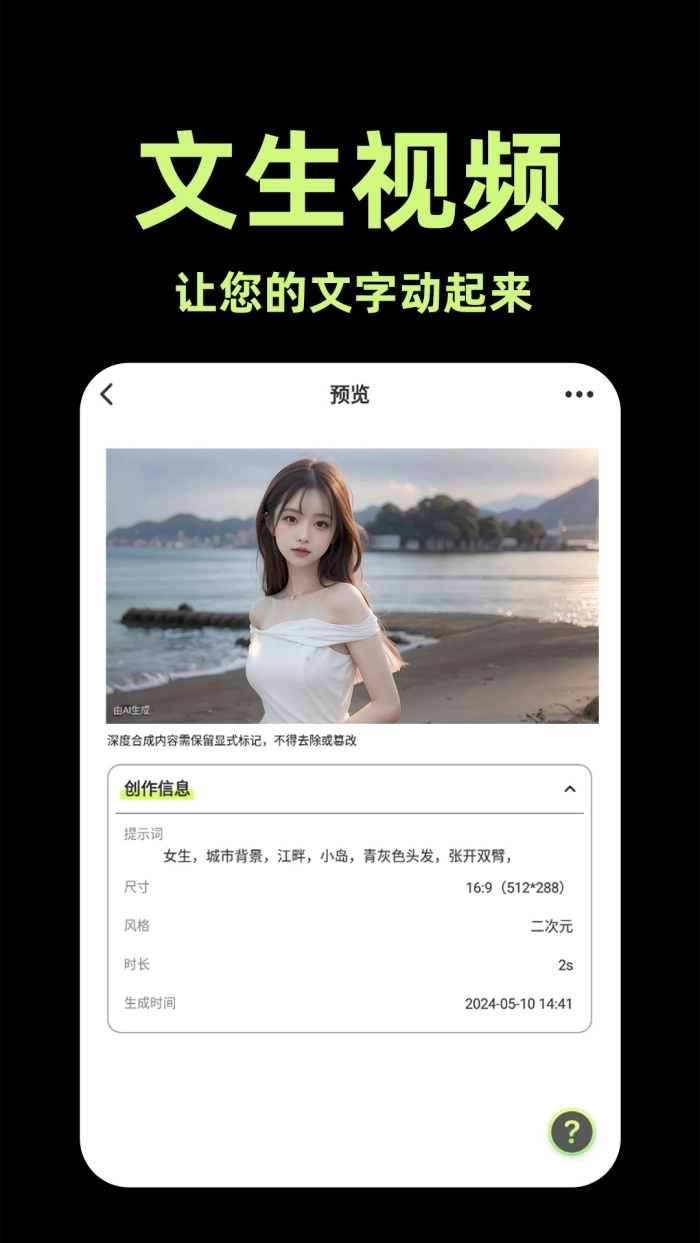 ai视频生成器软件免费手机版图1