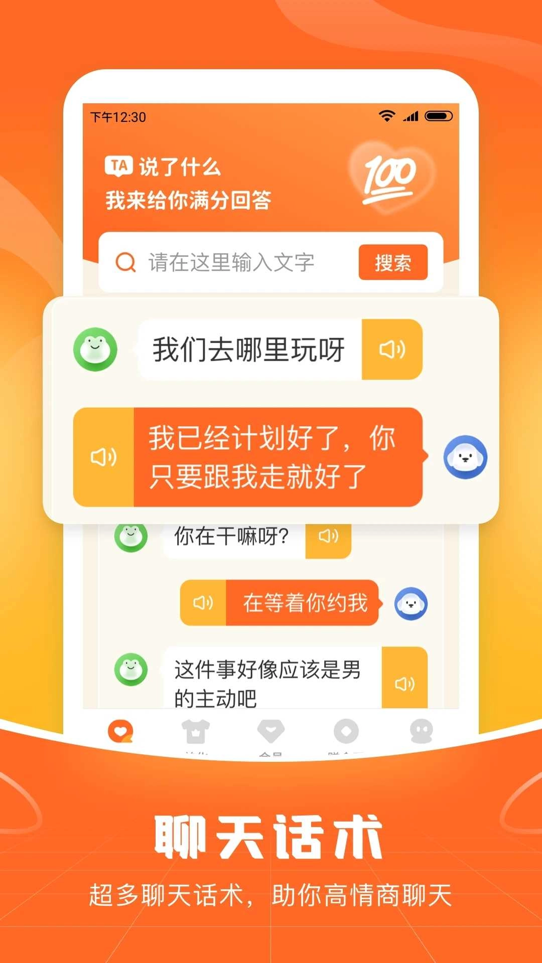 爱聊输入法图4