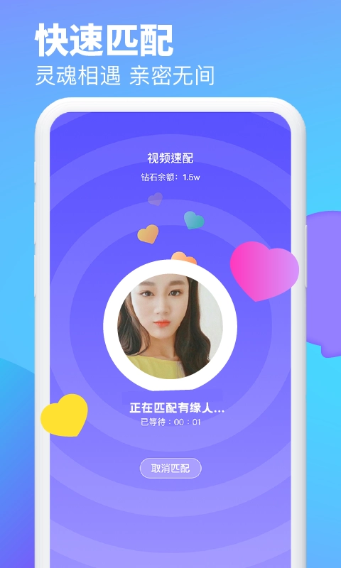 乐园交友安卓版图3