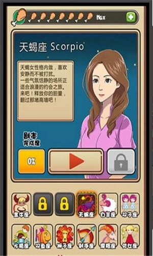 我的星座女友图3